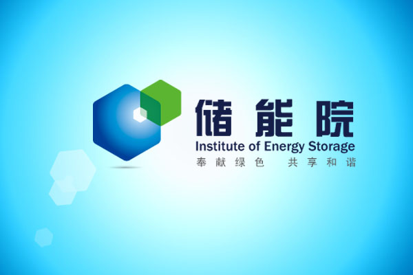 常州储能院LOGO设计