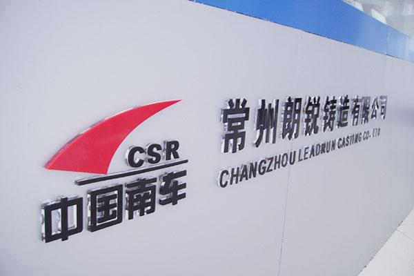 中国南车导视设计制作